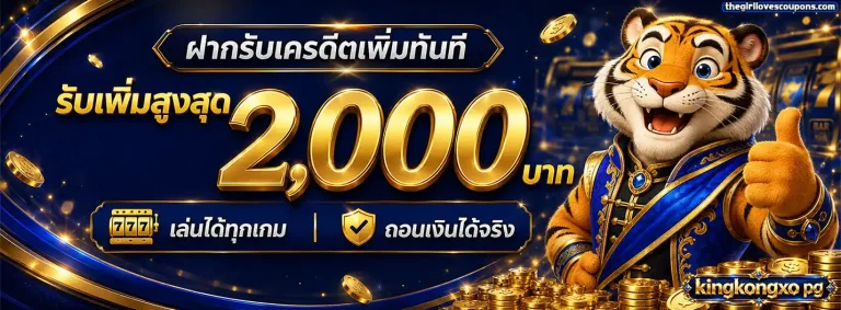 kingkongxo pg โปรโมชั่น 2